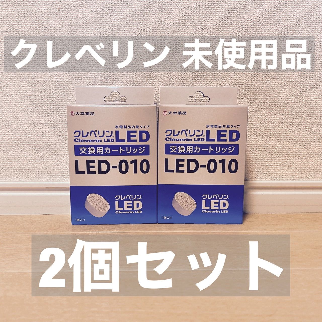 大幸薬品 LED-010 3個セット - 加湿器