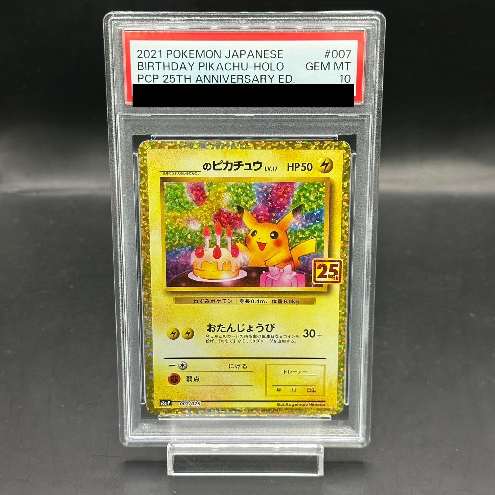 ポケモン - 【PSA10】_のピカチュウ (25th) PROMO PROMO 007/025 PSA10】_のピカチュウ(25th)【P】{007/025} [s8ap] - magi通販