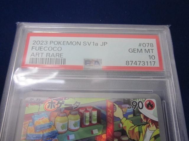 鑑定品PSA10 トレカ ポケモンカードゲーム SV1a-078 ホゲータ AR