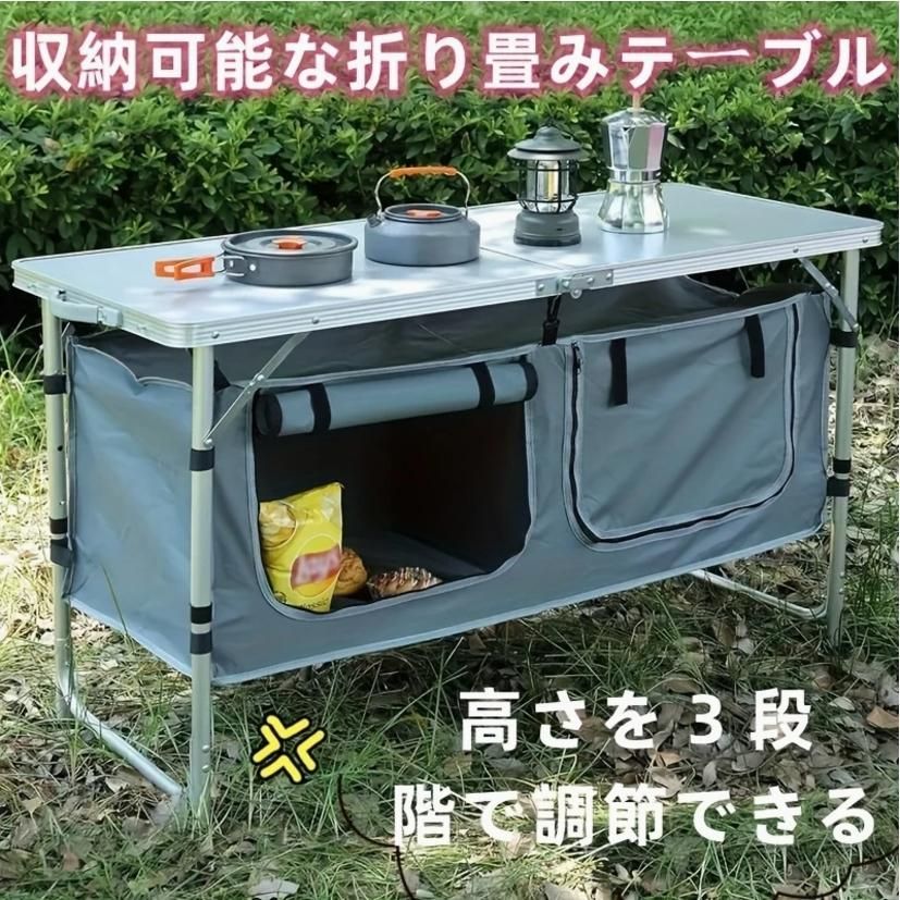 収納キャビネット付きポータブル軽量アルミ折りたたみテーブル - キャンプ ビーチ BBQ ピクニック＆室内使用用のコンパクトな調節 高