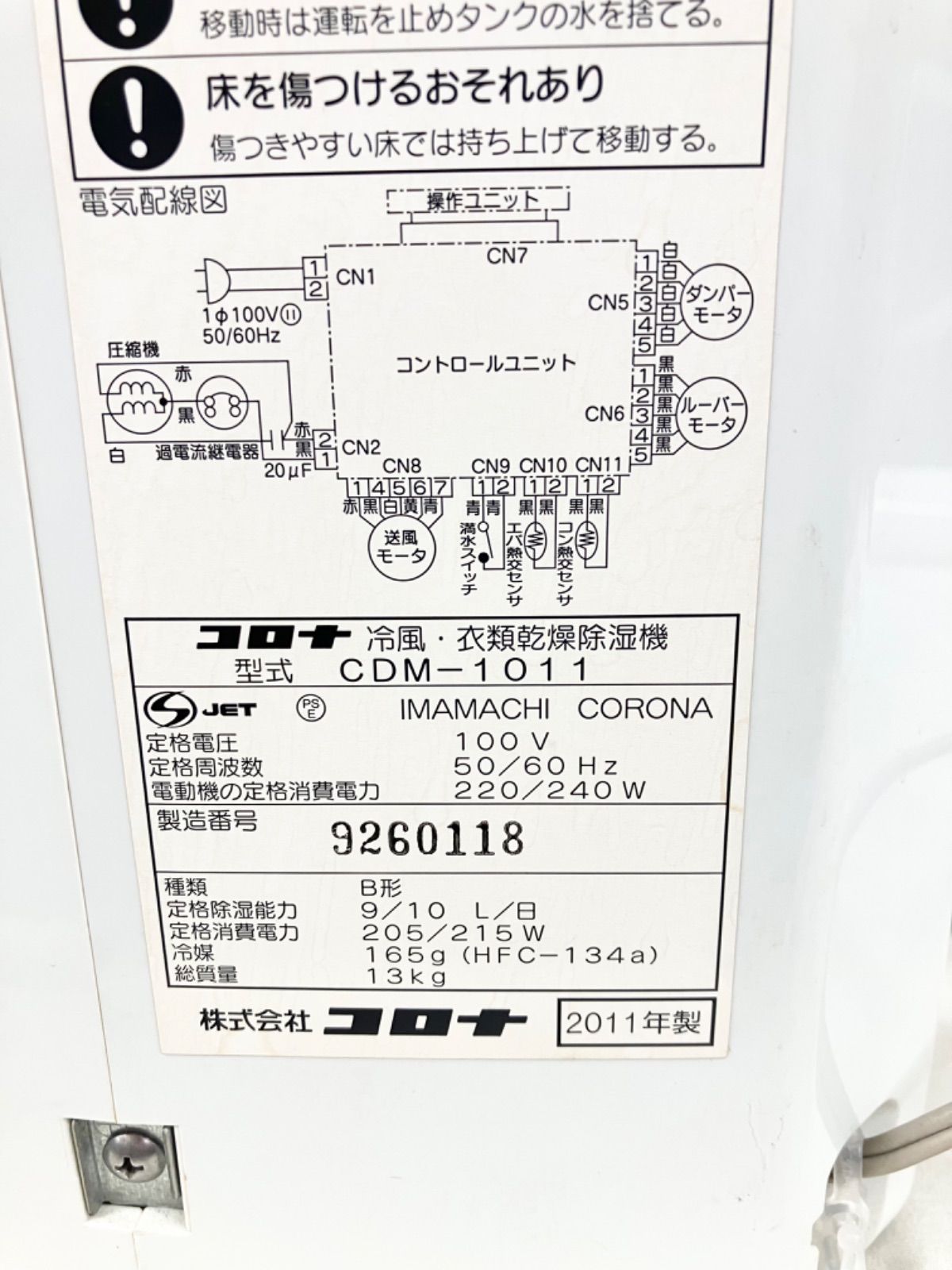 コロナ CDM-1011 冷風除湿機 衣類乾燥機 除湿機 2011年製 動作未確認済み 中古現状品 本体のみ