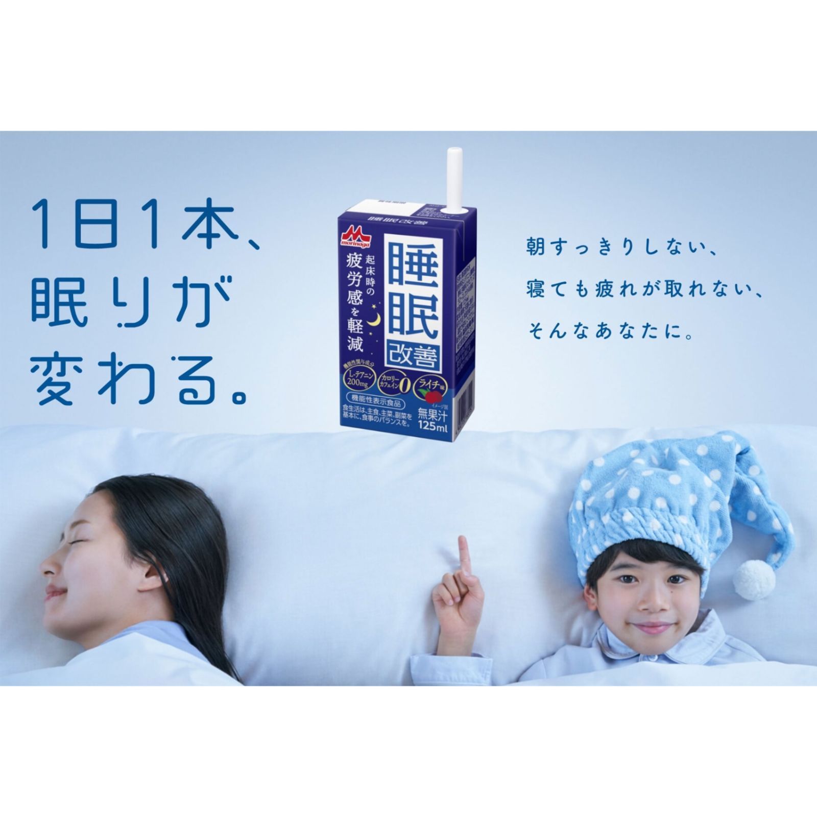 森永乳業 睡眠改善 ライチ味 125ml紙パック×24本入 睡眠の質を改善