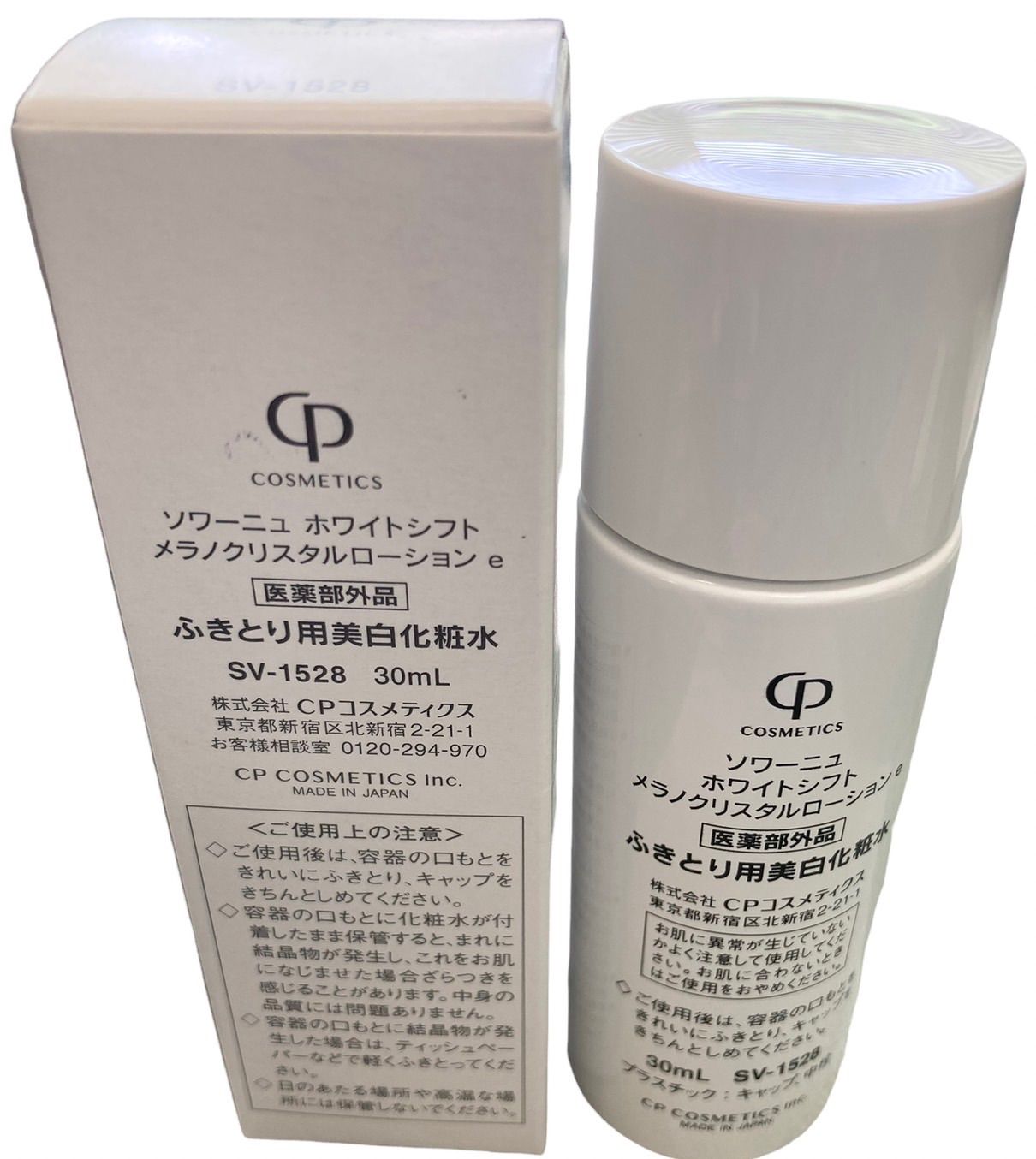 【2本セット】ソワーニュ ホワイトシフト メラノクリスタルローションe 2本セット☆ ソワーニュ ホワイトシフト メラノクリスタルローションe