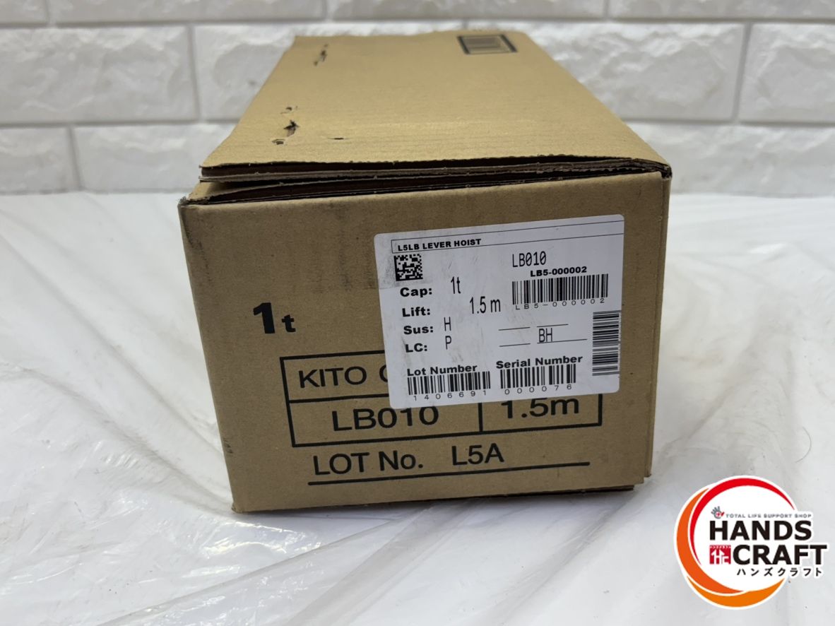 ▽【未使用】KITO キトー LB010 レバーブロック 1t 1.5m【未開封