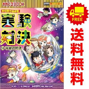 実験対決 シリーズ 1～50巻 までの全巻セット 洪鐘賢 朝日新聞社