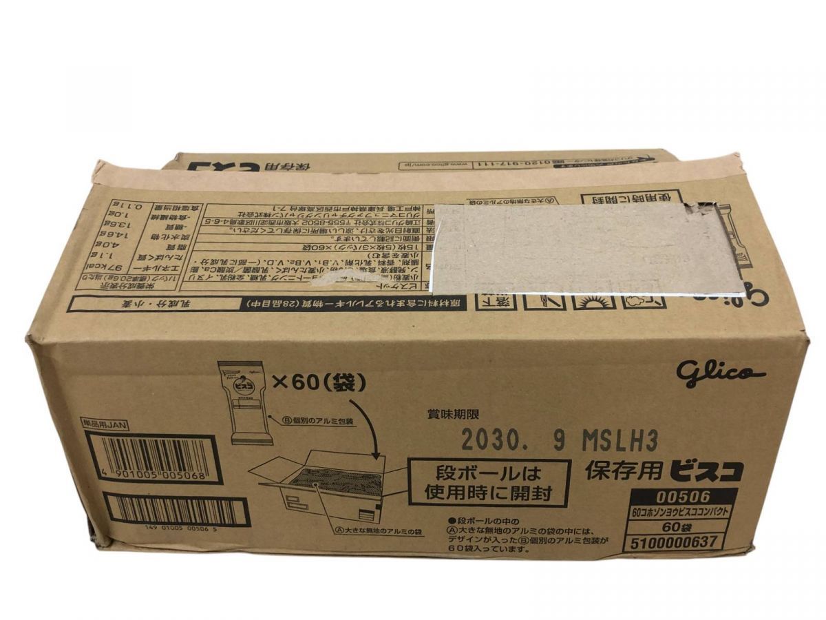 賞味期限2030.9 BQK774722相