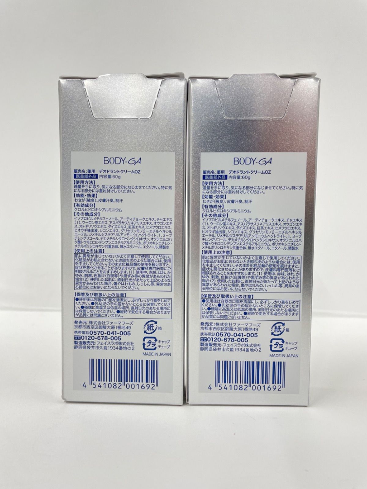 薬用デオドラントクリームOZ