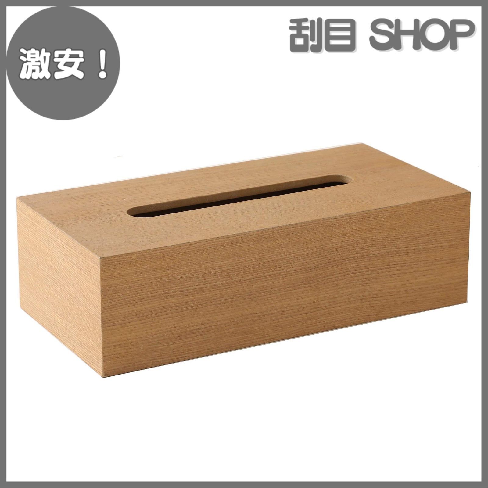 【激安！】【ティッシュケース・ホルダー】 木製 ティッシュボックス おしゃれな ティッシュケース ティッシュ カバー ケース 可能 ベージュ・ダークブラウン 約26×13×7.5cm (ベージュ)