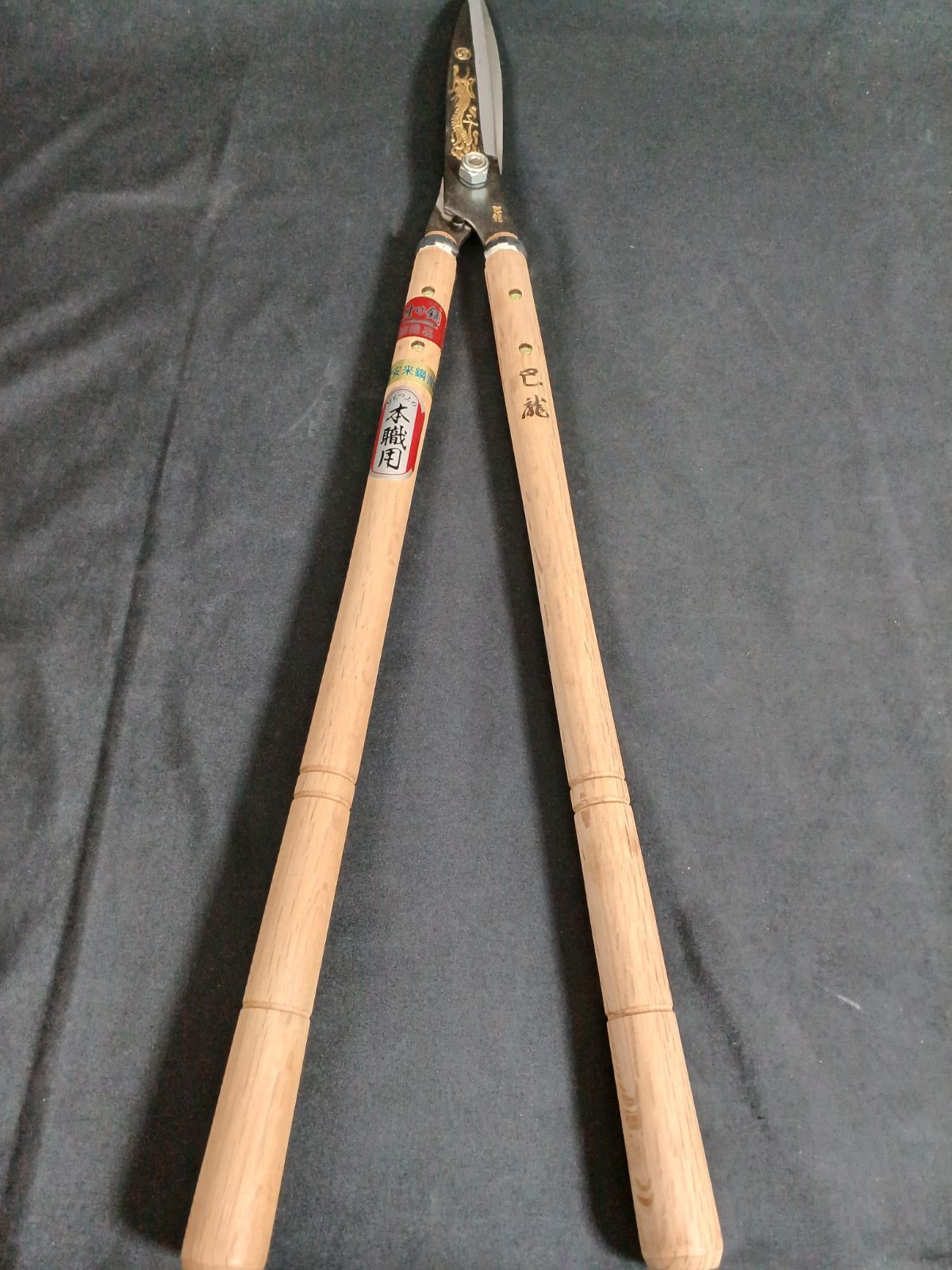 アウトレット品 ひとつ上の本職用 日立安来鋼青紙 巴龍 刈込鋏 180mm