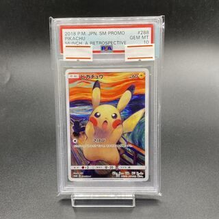 PSA10】ピカチュウ ムンクピカチュウ PROMO 288/SM-P - メルカリ