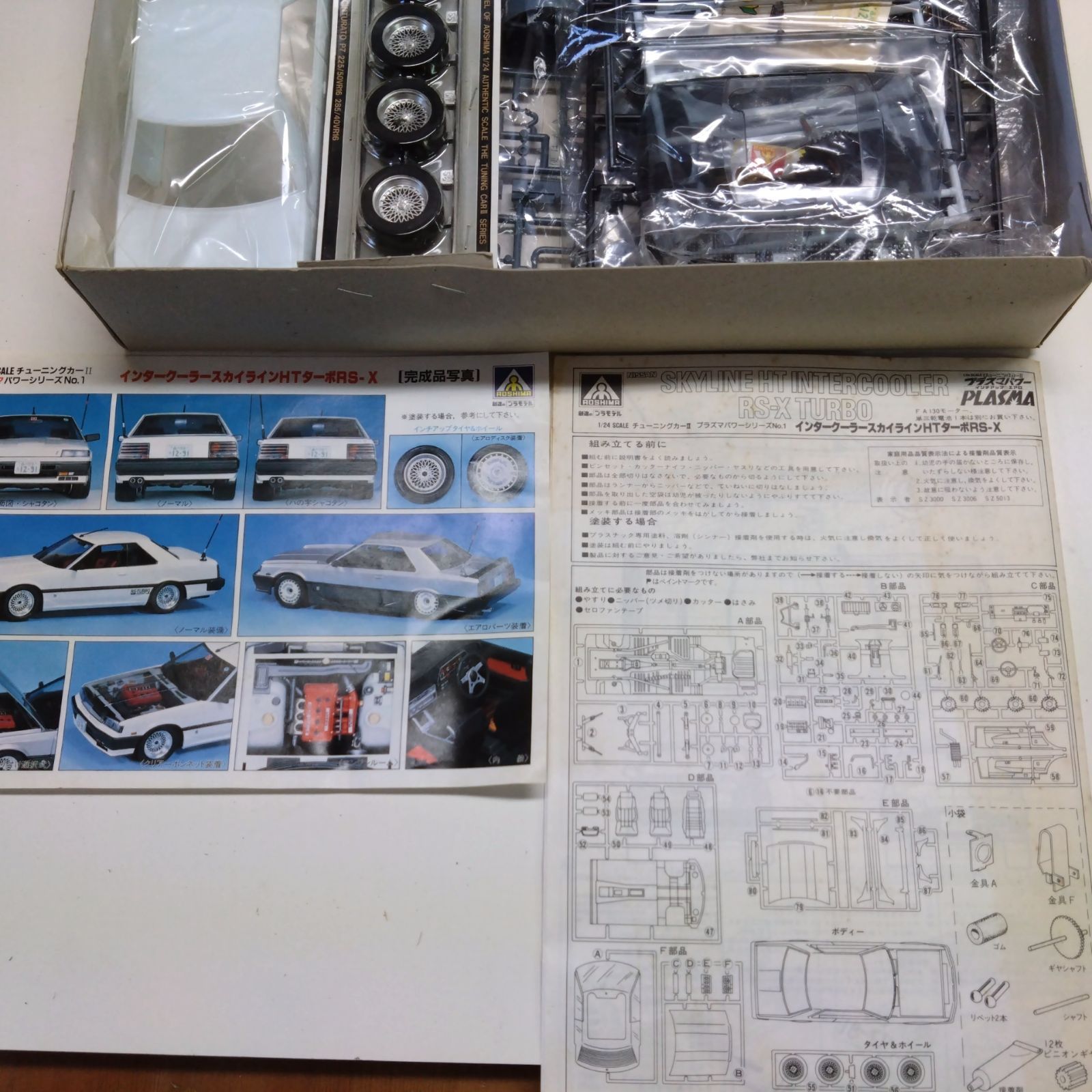 未組立】アオシマ 1/24スケール ニッサン インタークーラー