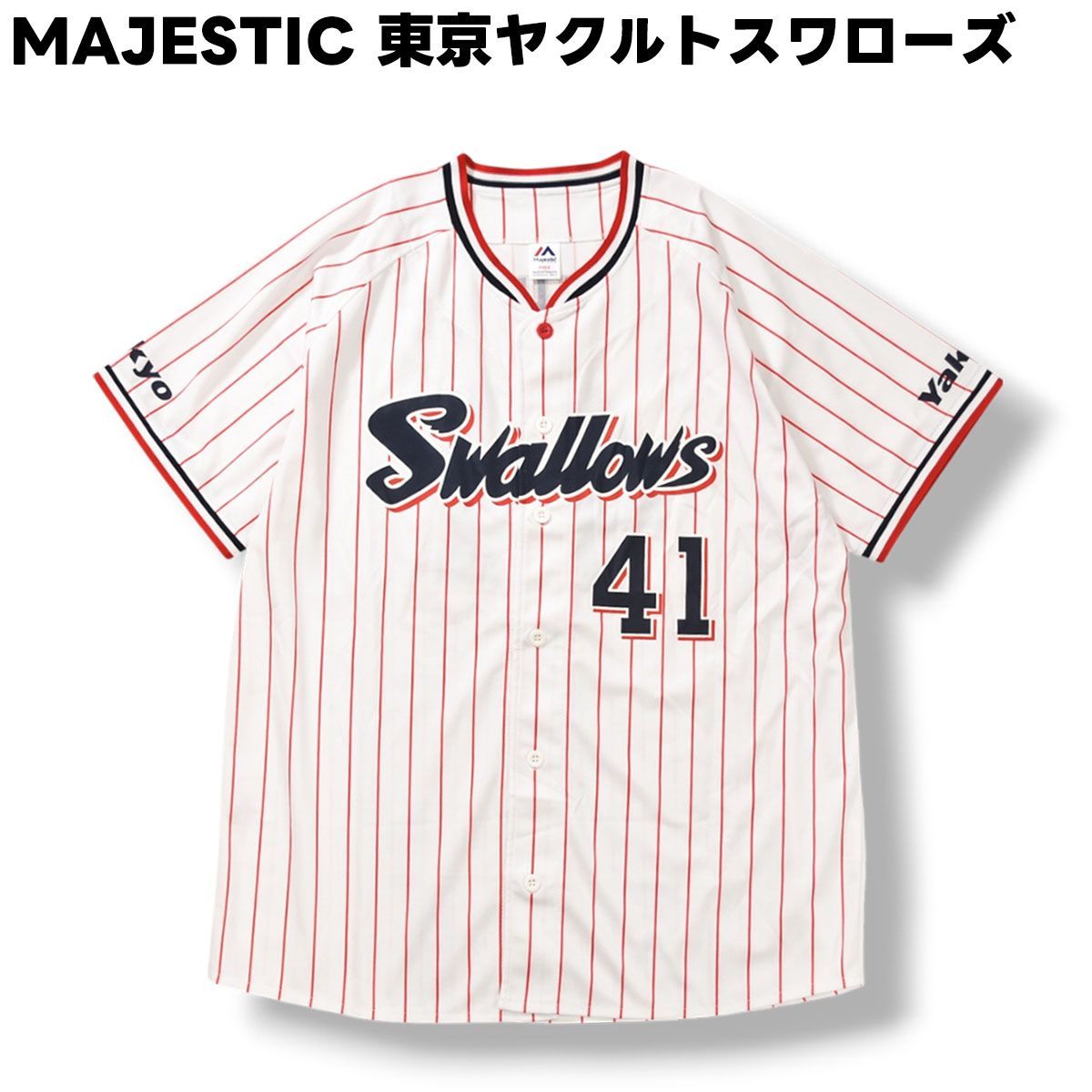 【新品未使用】Majestic 東京ヤクルトスワローズ ユニフォーム S Amazon | 東京ヤクルト スワローズ ユニフォーム 2023 TOKYO 燕