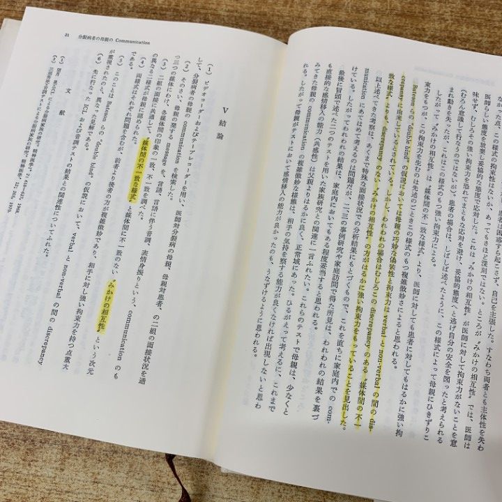 ■02)【同梱不可】精神分析・臨床心理学などの本 まとめ売り約70冊大量セット/ユング/カウンセリング/人格障害/PTSD/自閉症/トラウマ/B □02)【同梱不可】精神分析・臨床心理学などの本 まとめ売り約70