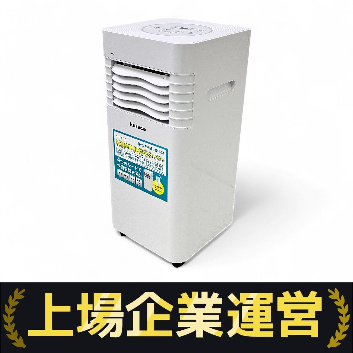 2025年製　未使用　クラカ kuraca スポットクーラー QNFSA-09 レンタル] クラカ(kuraca) スポットクーラー0.9kw QNFSA-09-WH