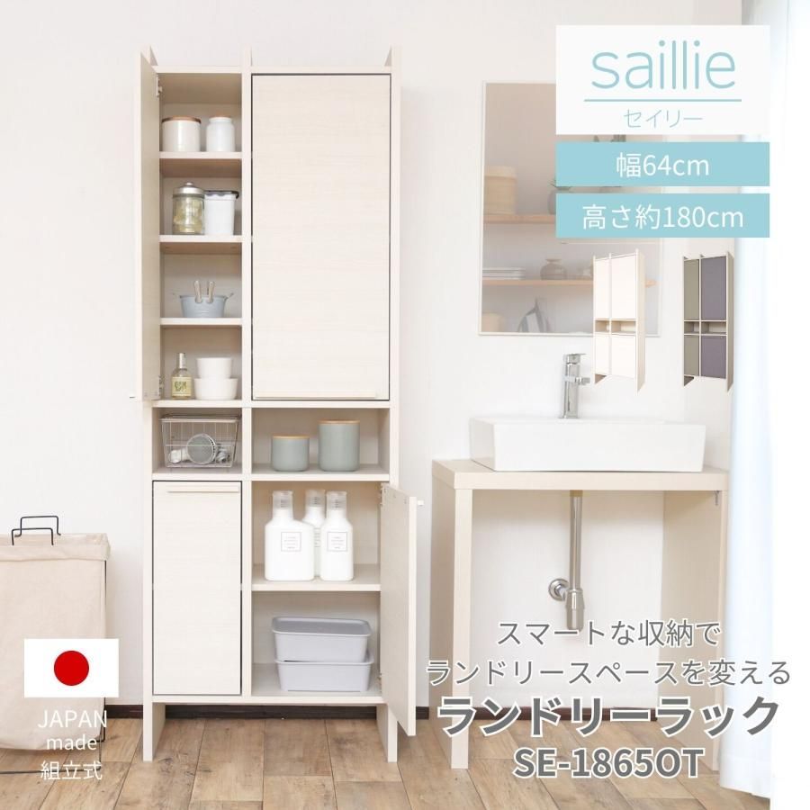 特大ＳＡＬEキャビネット ランドリー サニタリー 扉収納 洗面所 リビング 収納 木製 可動棚 隙間 日本製 新生活 組立