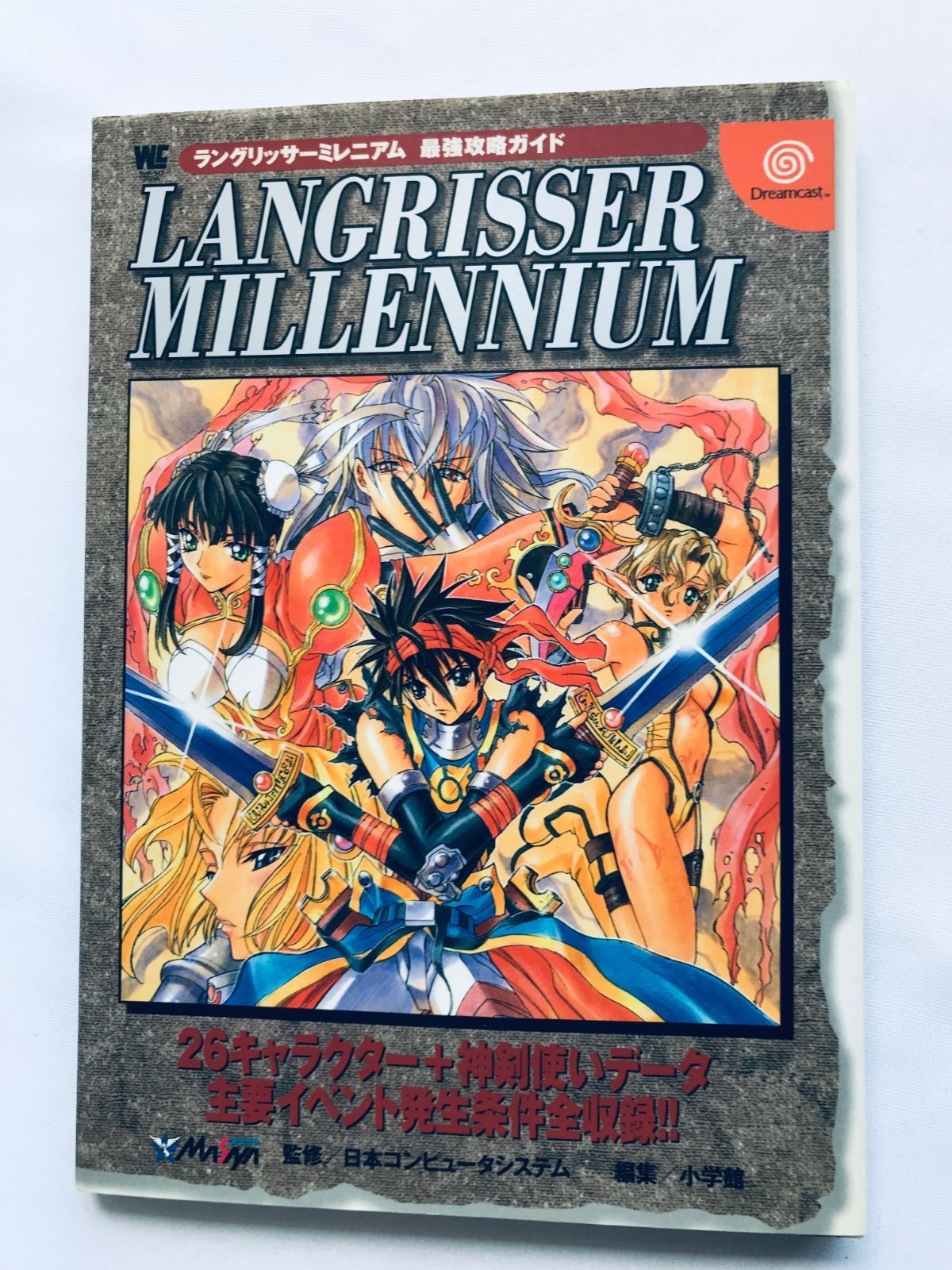 ラングリッサー1&2完全攻略本