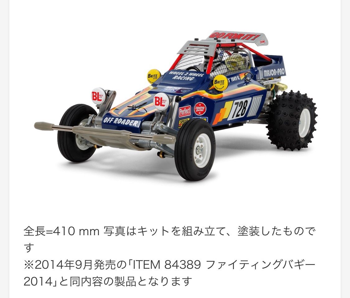 お買得未使用未開封品 タミヤ ファイティングバギーメタルキット(RC channel製 TA84389) その他