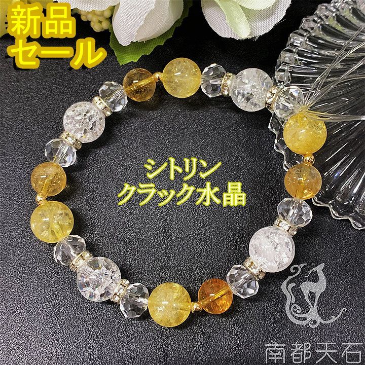 【新品特価】シトリンクラック水晶天然石パワーストーンブレスレット　開運金運成功