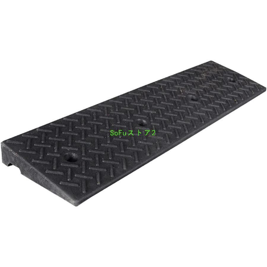 段差スロープ ポータブル段差解消 軽量 プラスチック 段差 スロープ プレート 4cm 5cm 6cm 7cm 8cm 9cm 10cm 高さ ヘビーデューティゴム 段