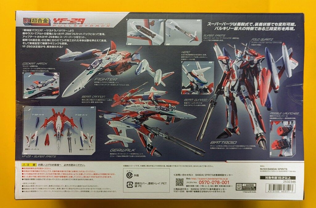 バンダイ DX超合金 YF-29 デュランダルバルキリー 早乙女アルト機 フルセットパック
