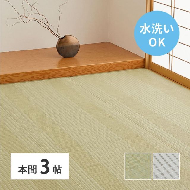  萩原 洗えるい草風カーペット 涼風(りょうふう) グリーン 本間3畳 12201330  191×286cm 水洗いOK ペット PPラグ ござ 上敷 ラグ・カーペット