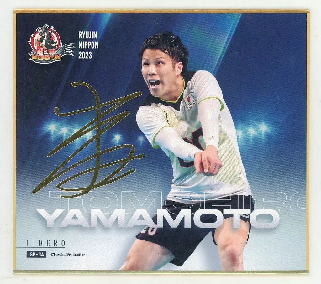中古】紙製品 山本智大 箔押しサイン入りスペシャルmini色紙
