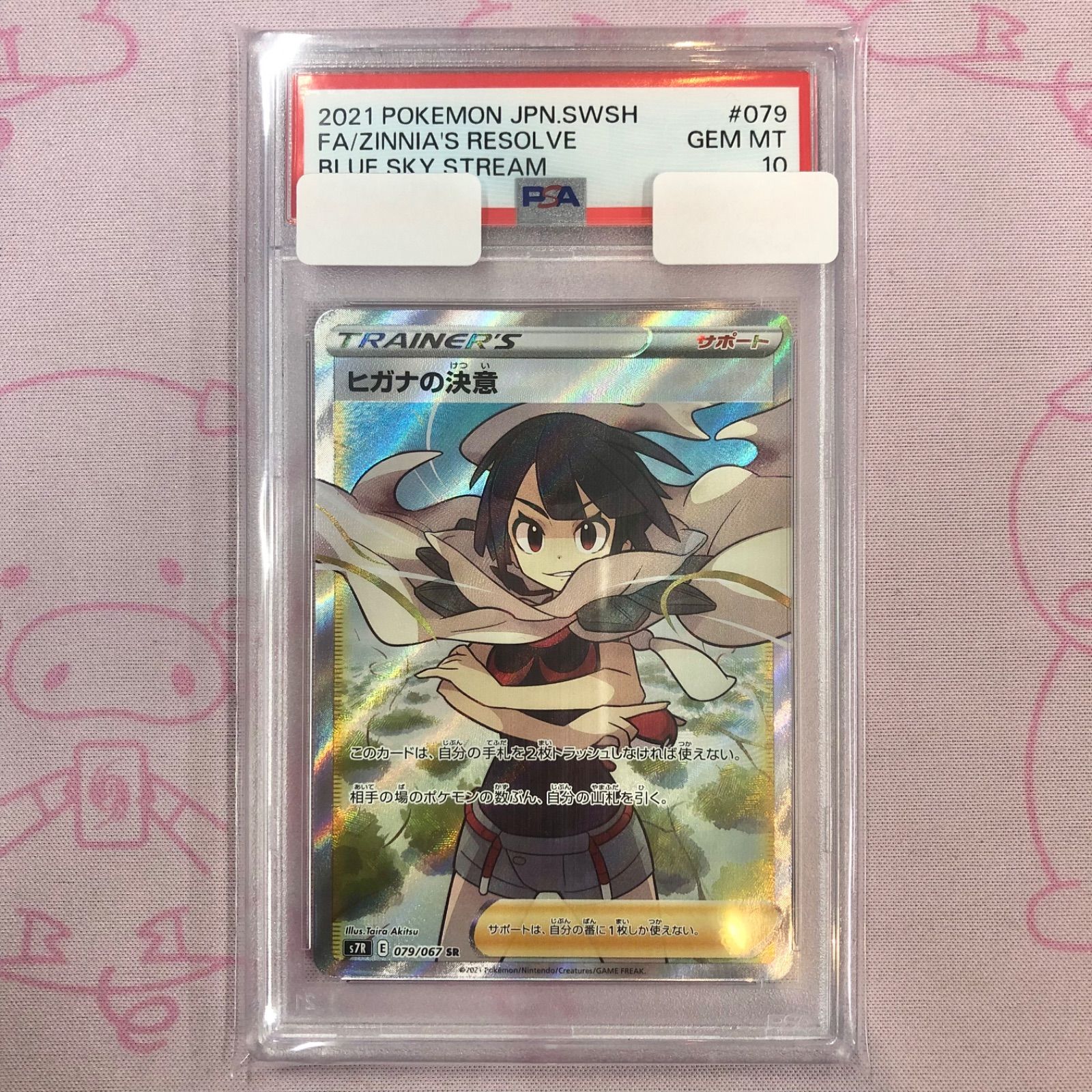 PSA10 ヒガナの決意 sr ポケモンカード ポケカ GEM MINT 最高評価 