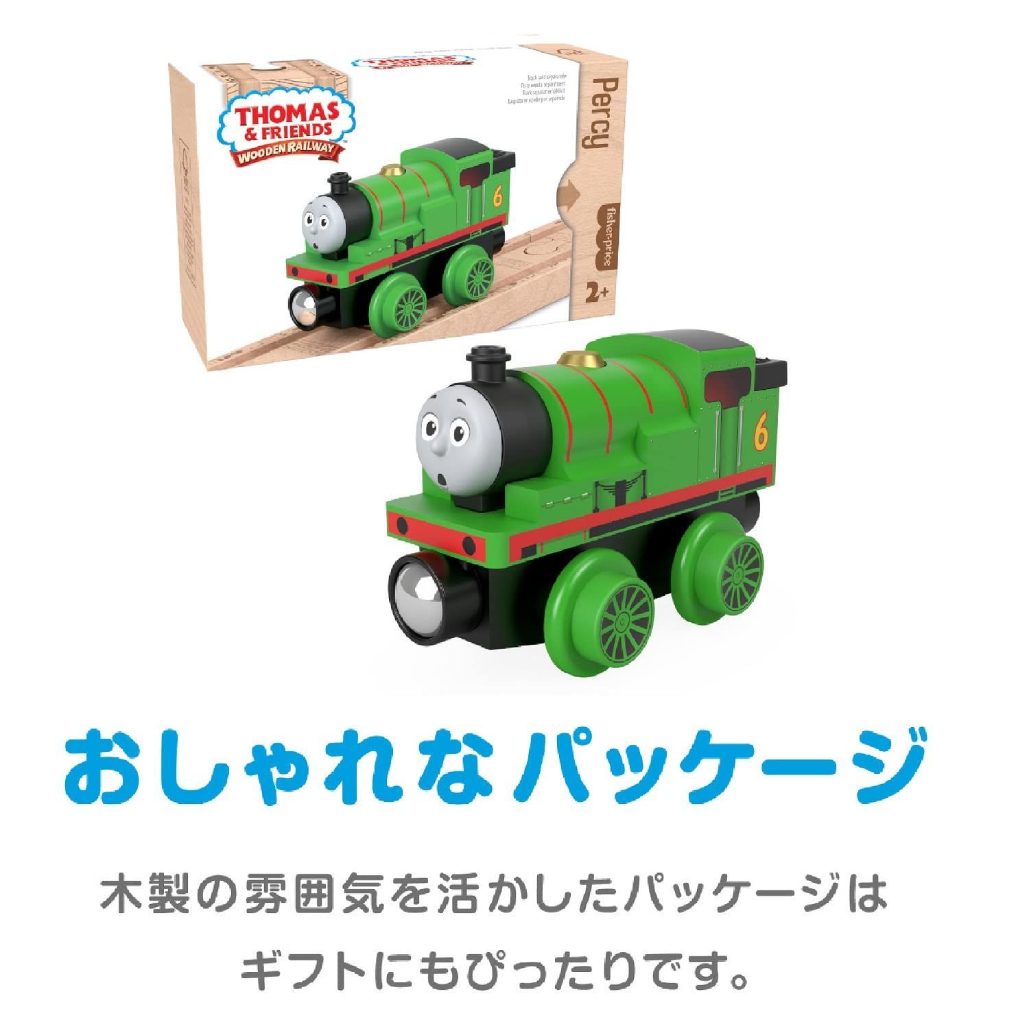 特価商品】パーシー 【2才~】【プレゼント】HBJ86 木製レール