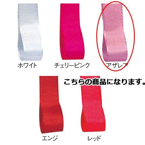 フォルテ 12mm幅 アザレア 61-275-4-3