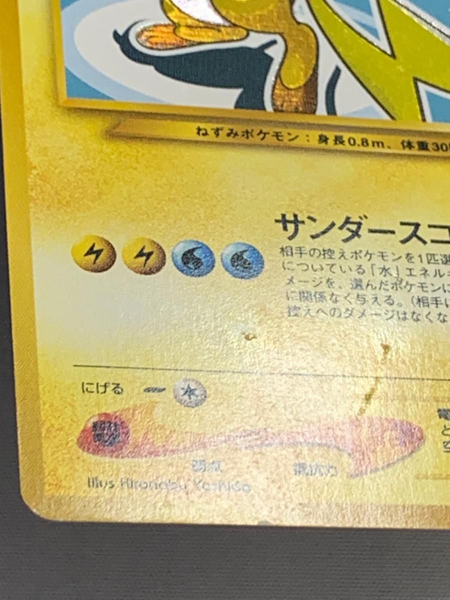 ひかるライチュウ LV.30 [旧裏面] No.026 闇、そして光へ… 状態難 