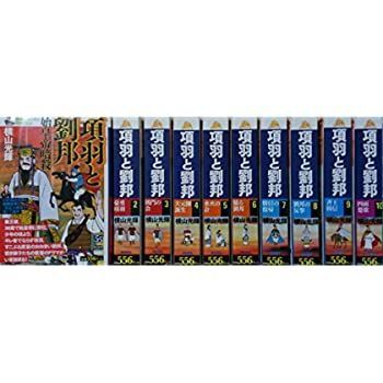 【】項羽と劉邦 コミック 全10巻完結セット (希望コミックス カジュアルワイド)