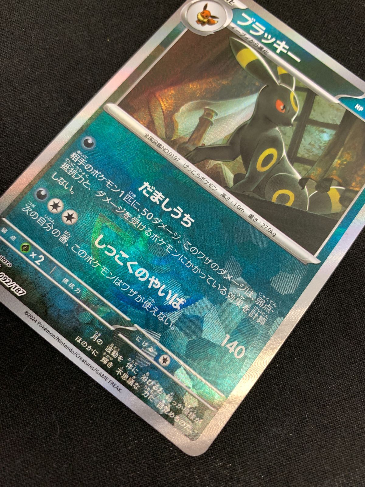 ポケモンカードゲーム ポケカ ブラッキー ミラー(マスターボール