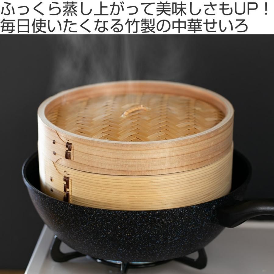 中華せいろ 21cm 蒸し器 竹 木 和の里 （ 蒸籠 セイロ 蒸篭 蒸し かご せいろ 21 センチ 天然木 天然竹 ）