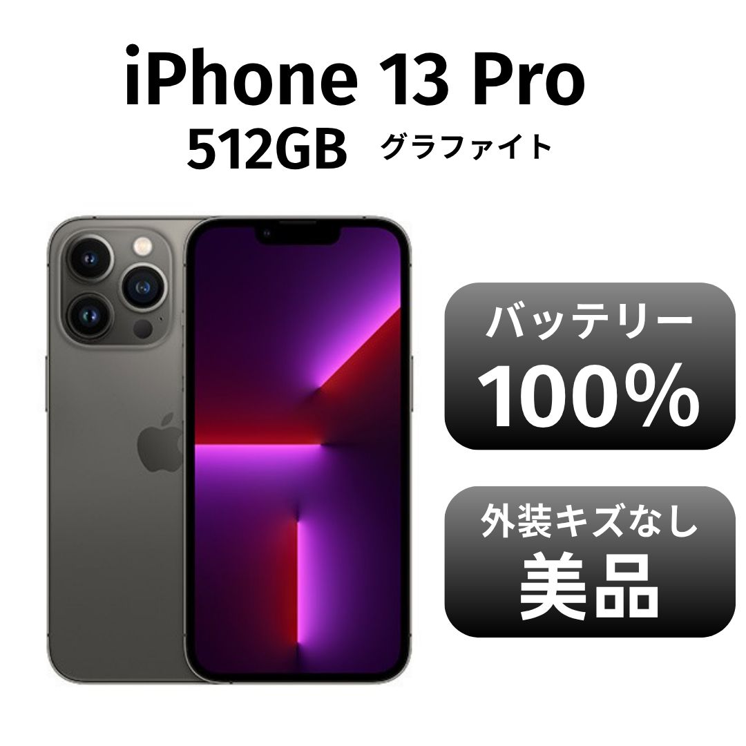 A 新品電池 iPhone 13 Pro ブルー 512GB SIMフリー iPhone 13Pro 512GB