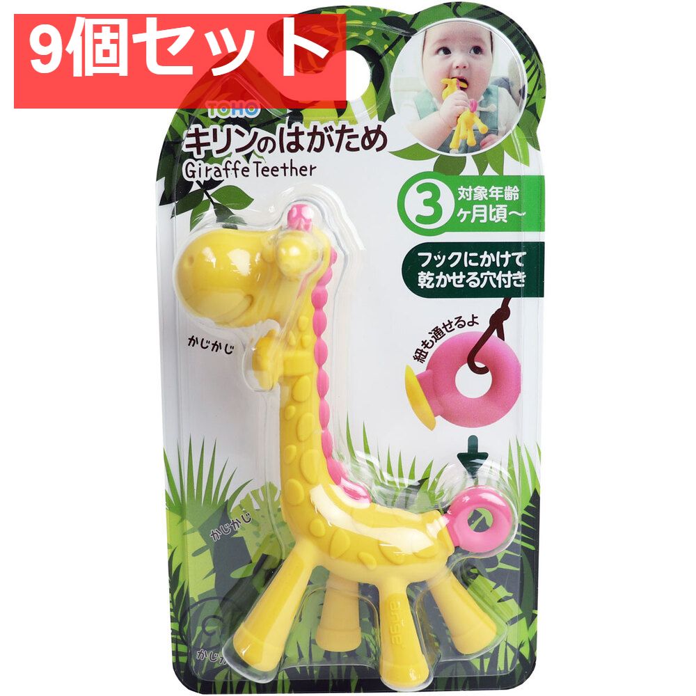 キリンのはがため ピンク 9個セット まとめ売り