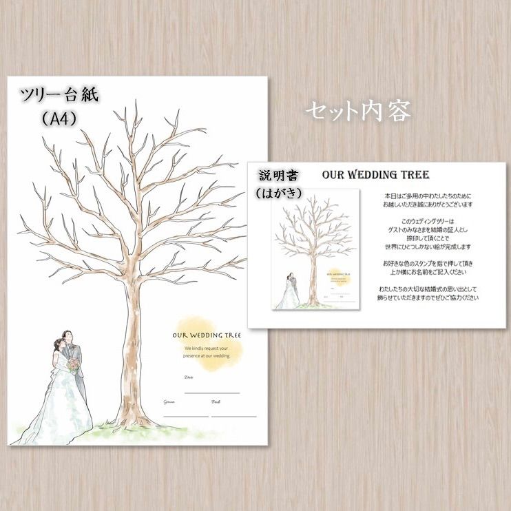 【署名タイプ・使い方説明書付き】ウェディングツリー♡結婚証明書