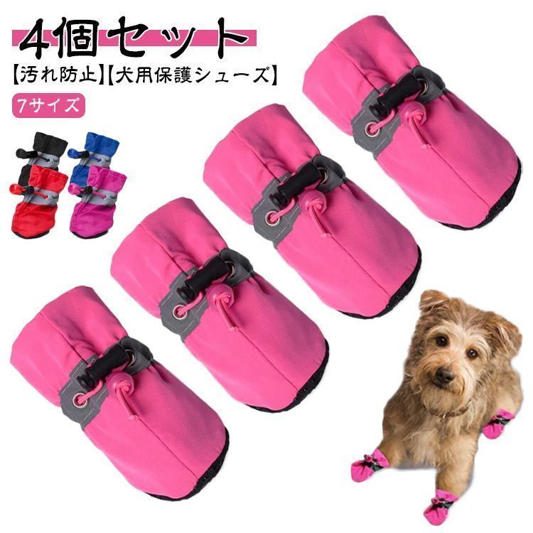 グリーンレーベル　犬用ドッグシューズ ピンク 小型犬用 楽天市場】【サイズ交換、返品対象外】【お試し4枚 TINY】PAWZ
