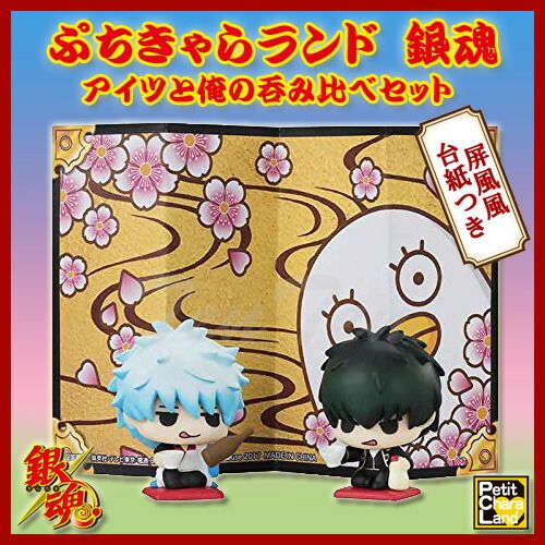 銀魂 フィギュア ぷちきゃらランド 銀魂 アイツと俺の呑み比べセット