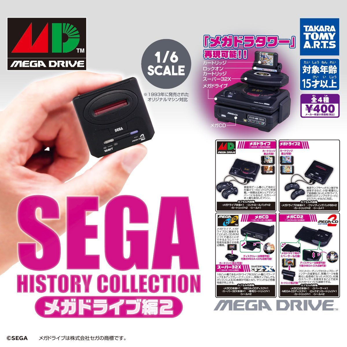 1 24 ゲーム筐体コレクション 全4種セット (ガチャ ガシャ