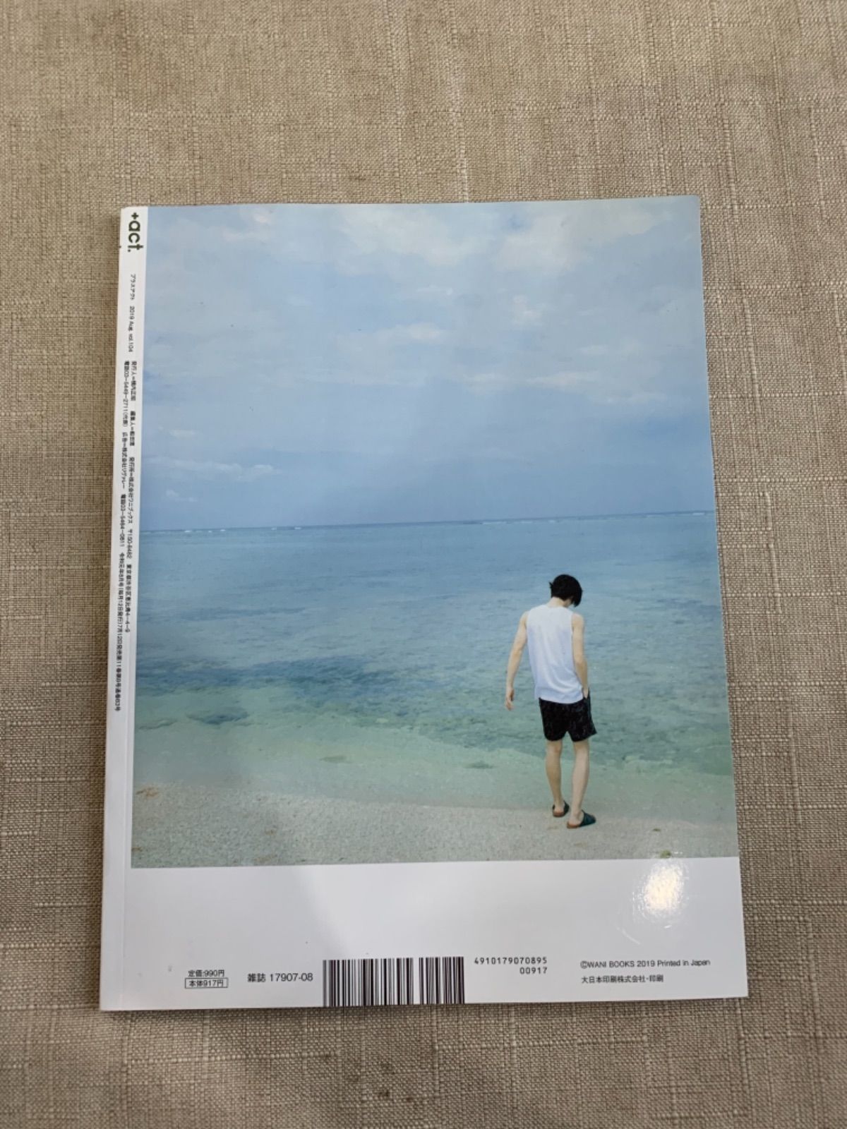 三浦春馬 雑誌 +act プラスアクト 2019年8月 day by day . - ヨウジ