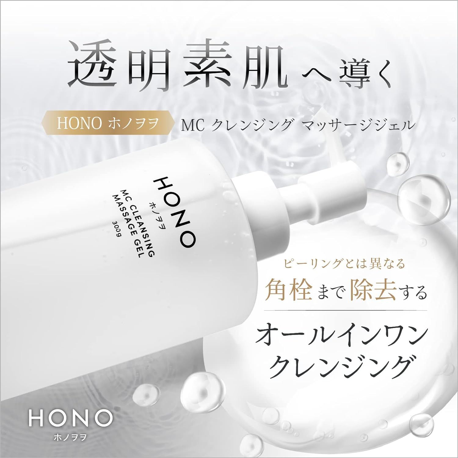 数量限定SALE】訳アリ！HONO ホノヲヲ MCクレンジング マッサージ
