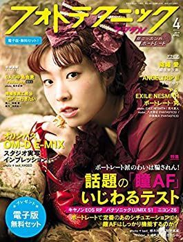 【中古】フォトテクニックデジタル 2019年 4月号