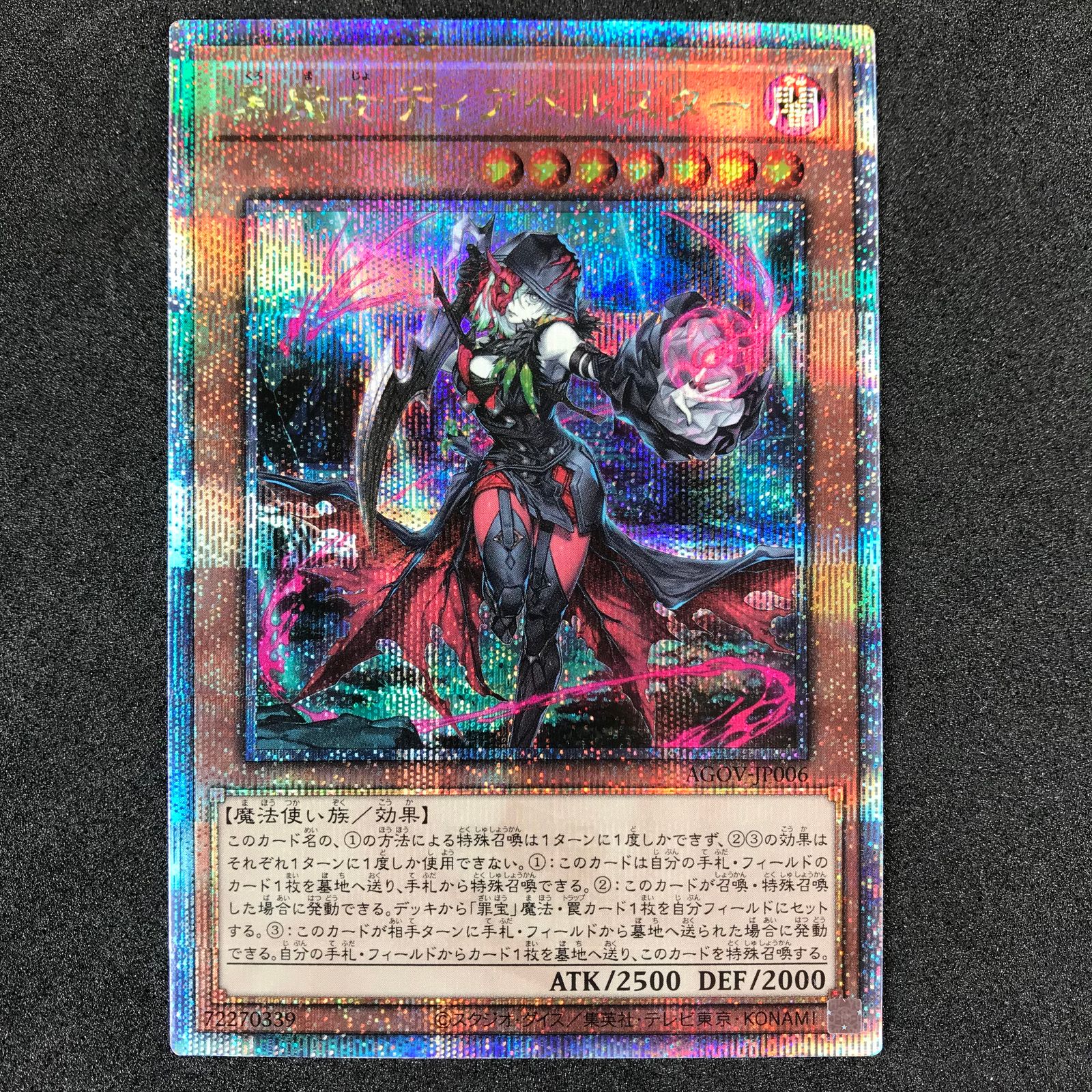 遊戯王 黒魔女ディアベルスター 25th QCSE. +UL 2枚セット AGOV-JP006 