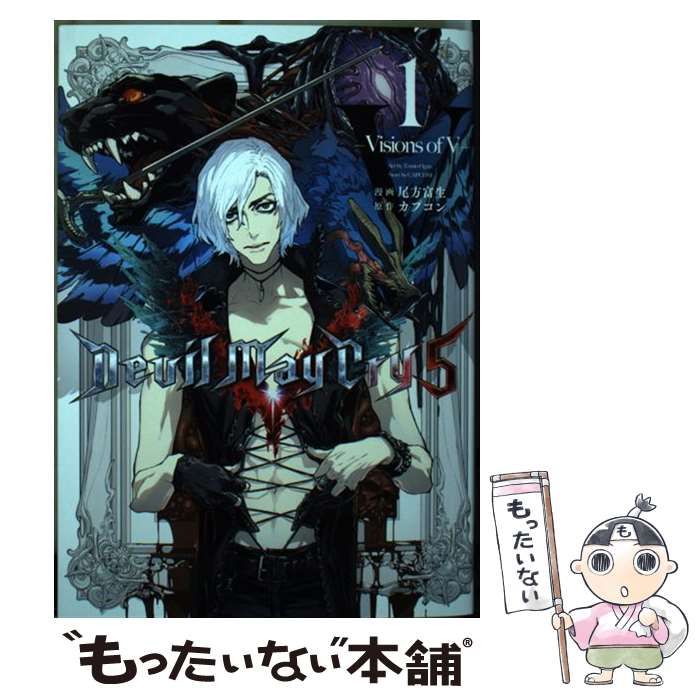 【中古】 Ｄｅｖｉｌ　Ｍａｙ　Ｃｒｙ　５ Ｖｉｓｉｏｎｓ　ｏｆ　Ｖ ３/ＬＩＮＥ　Ｄｉｇｉｔａｌ　Ｆｒｏｎｔｉｅ/尾方富生 Books Kinokuniya: Devil May Cry 5<3