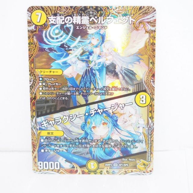 デュエルマスターズ 支記の精霊ベルフェクト 楽天市場】デュエル・マスターズ 23EX2 SR 5/112 光 支配の精霊