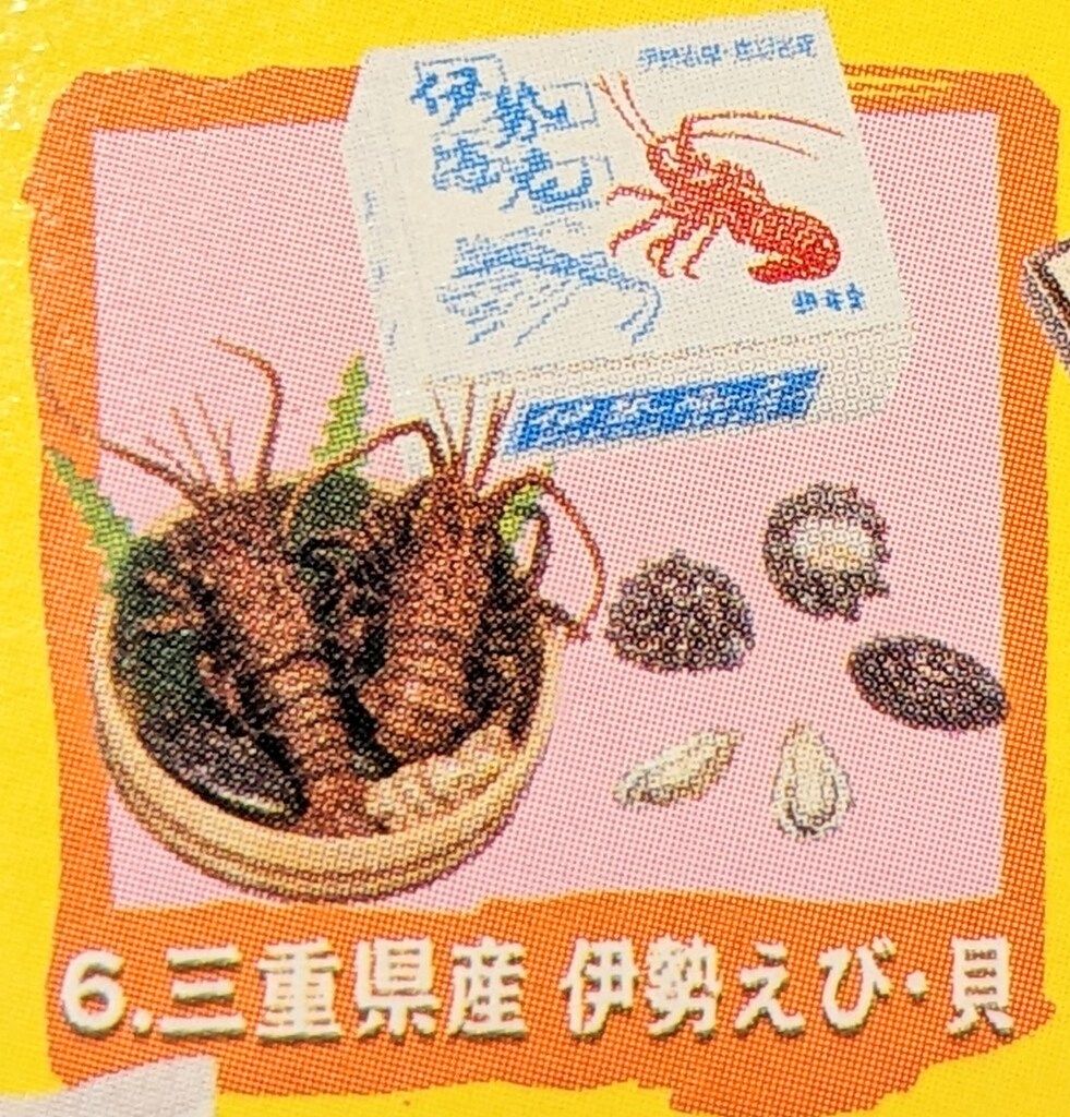 リーメント ぷちサンプル 産地直送もぎたてパック 6.三重県産