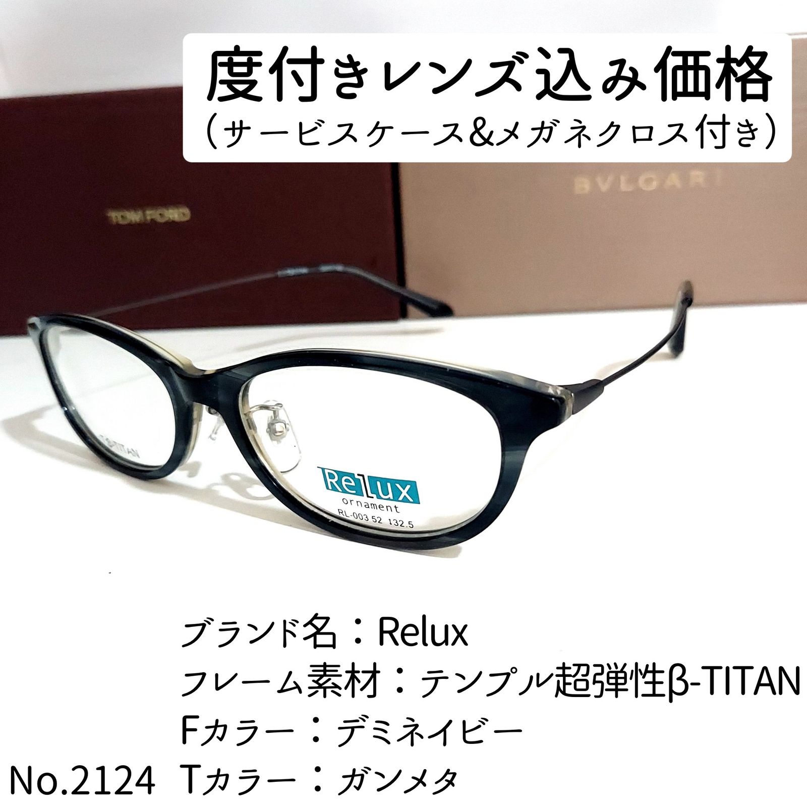 No.2124-メガネ Relux【フレームのみ価格】 | mawadgroup.com