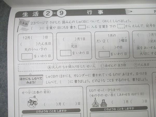 しちだ 七田式小学生プリント 生活 2年生 vol.2〜10 プリントセット 状態良 計9冊 046M2D しちだ 七田式小学生プリント 生活 2年生 vol.2～10 プリント