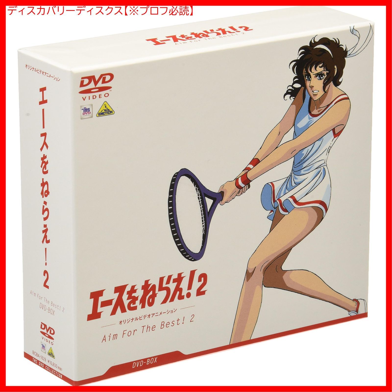 新品未開封】TMS DVD COLLECTION エースをねらえ！ 2 DVD-BOX 水谷優子 