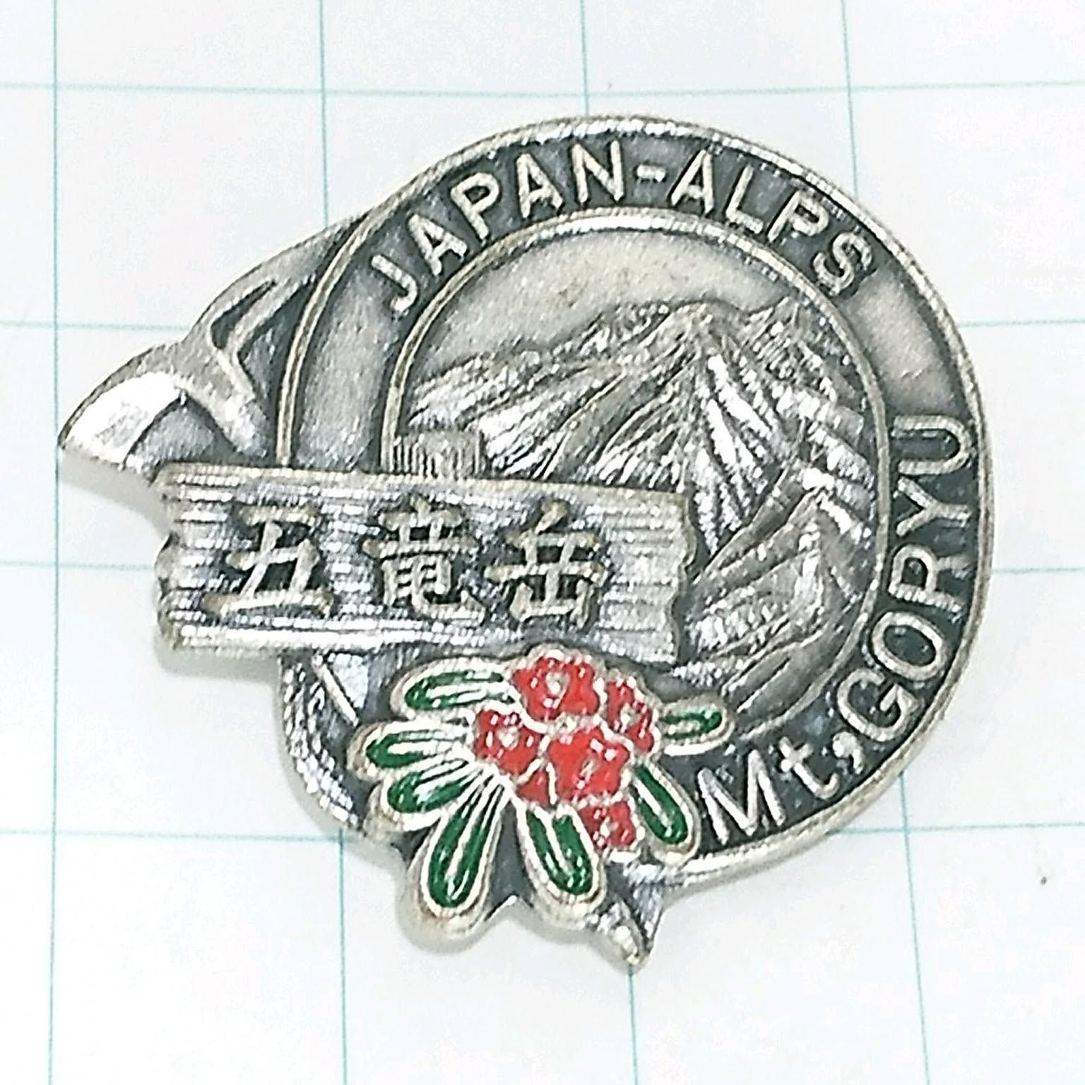 五竜岳 ご当地 観光地 登山 旅行 記念 山バッジ ピンバッジ ピンズ M19673 - メルカリ